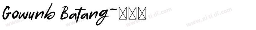 Gowunb Batang字体转换